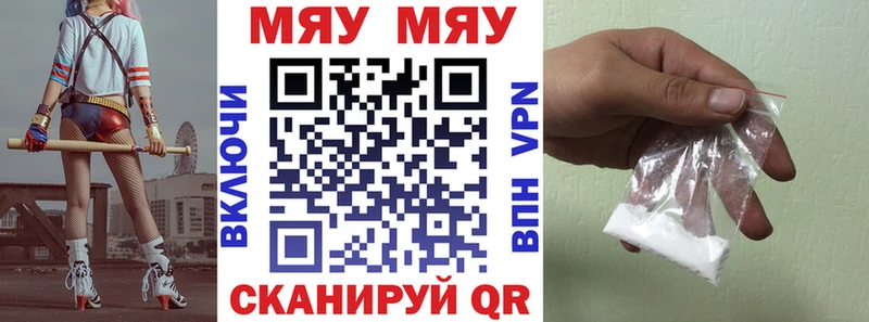 МЯУ-МЯУ мяу мяу  mega зеркало  площадка официальный сайт  Ишим 